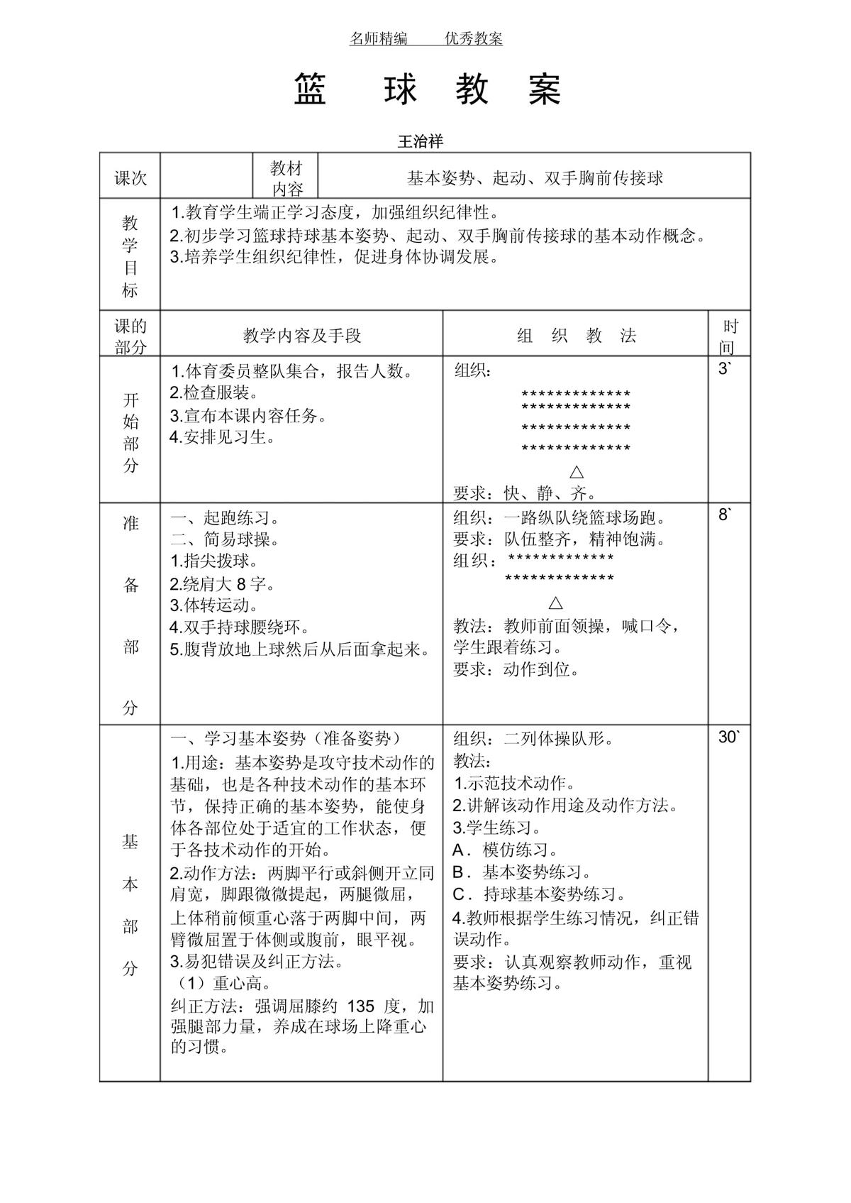 如何通过篮球录像设计个性化的训练方案